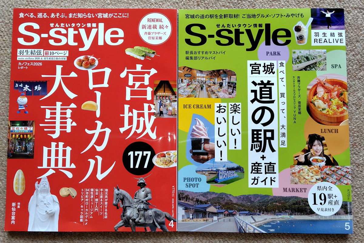 changmutsu29184's tweet image. #S-style
#羽生結弦
2冊届きました
nottestellata2026とREALIVE
どちらの記事と写真凄く良い
仙台の情報もとても良い