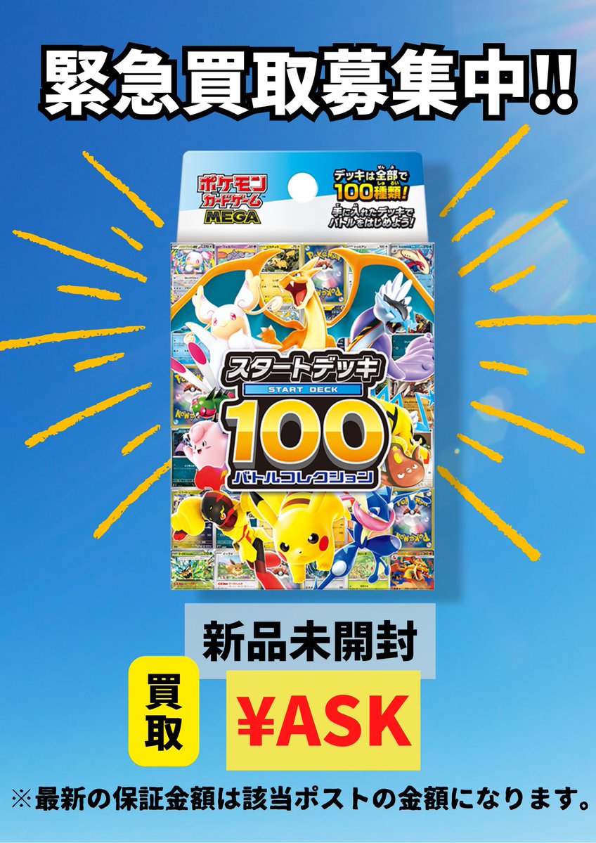 ⚡️緊急告知⚡️】 スタートデッキ100 バトルコレクション 💥《未開封