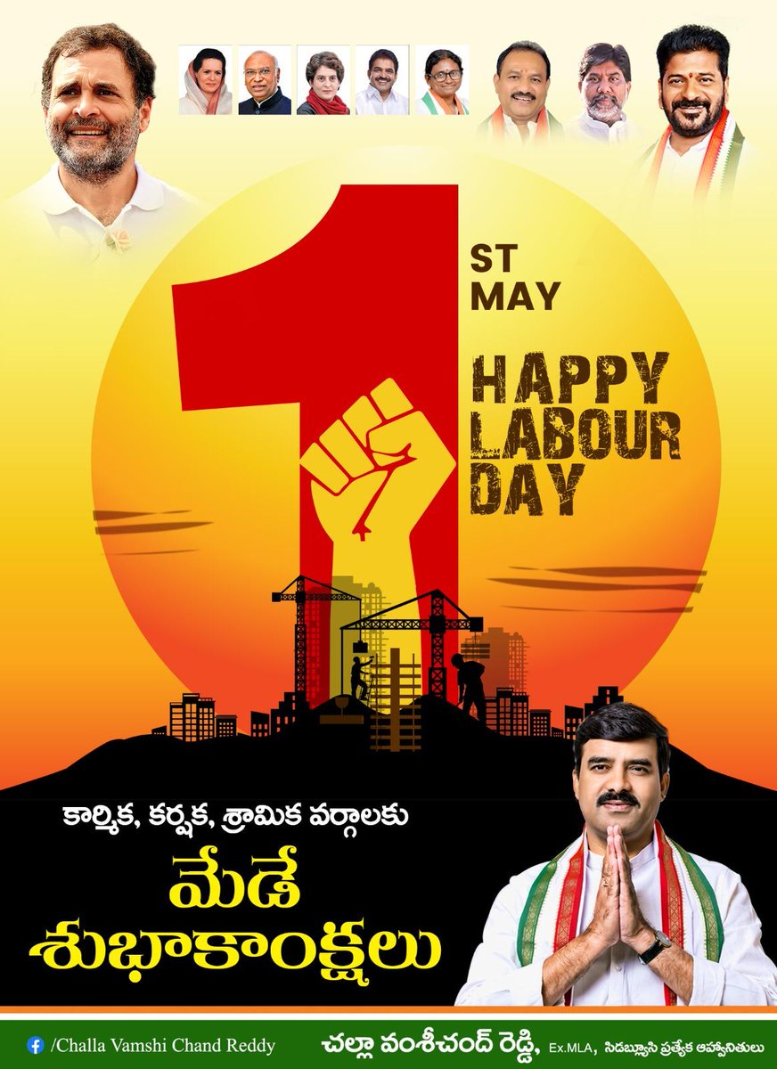 VamsiChandReddy's tweet photo. చెమట చుక్కలతో...
చరిత్రను చెక్కే చేతులకు వందనం...

శ్రమతో సమాజాన్ని నిలబెట్టే...
శ్రమజీవులందరికీ...

ప్రపంచ కార్మిక దినోత్సవం...
సందర్భంగా హృదయపూర్వక శుభాకాంక్షలు..!

Happy International Labour Day! 

#MayDay #InternationalWorkersDay #LabourDay https://t.co/UBChQ3Jgn9