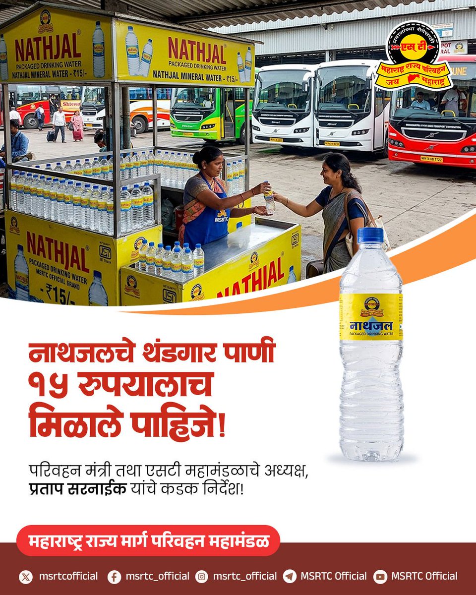 Maharashtra State Road Transport Corporation tweet media