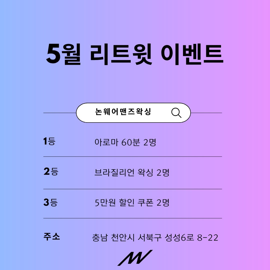 논웨어맨즈왁싱 | 천안남자왁서 tweet media