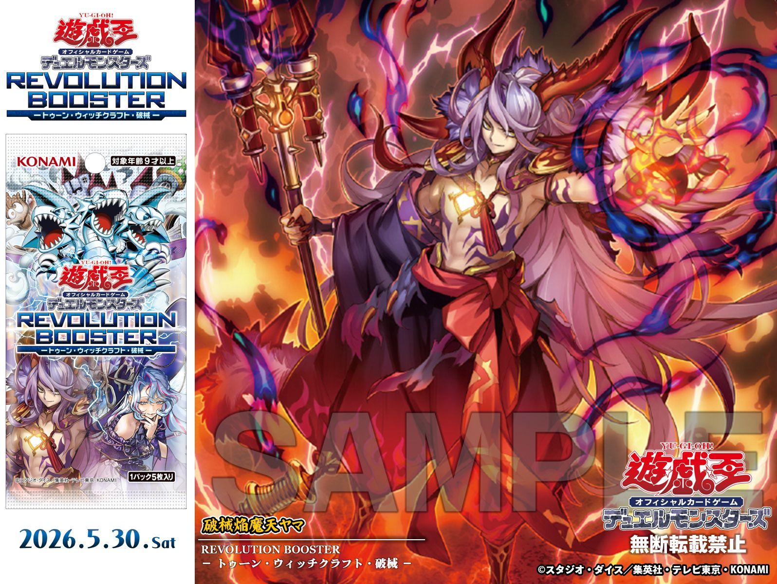 遊戯王OCG 破械焔魔天ヤマ プリズマ 完全なる世界シク ウル その他 19枚★ 公式】遊戯王OCG on X: 
