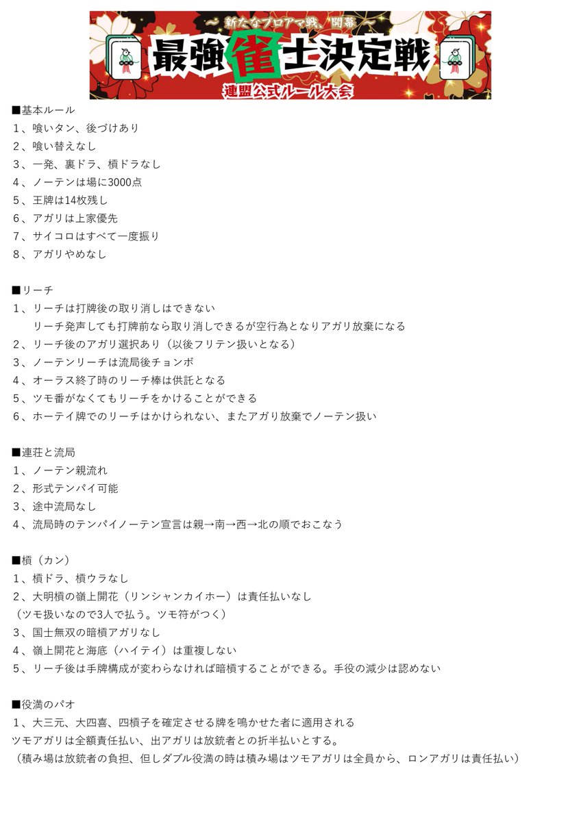 明日開催の連盟公式ルール大会、1枠だけ空きがございます‼
急遽参戦できる方いらっしゃれば下記のフォームよりおエントリーお願いします🙇‍♀️

forms.gle/k7ubTYFGXCGCax…