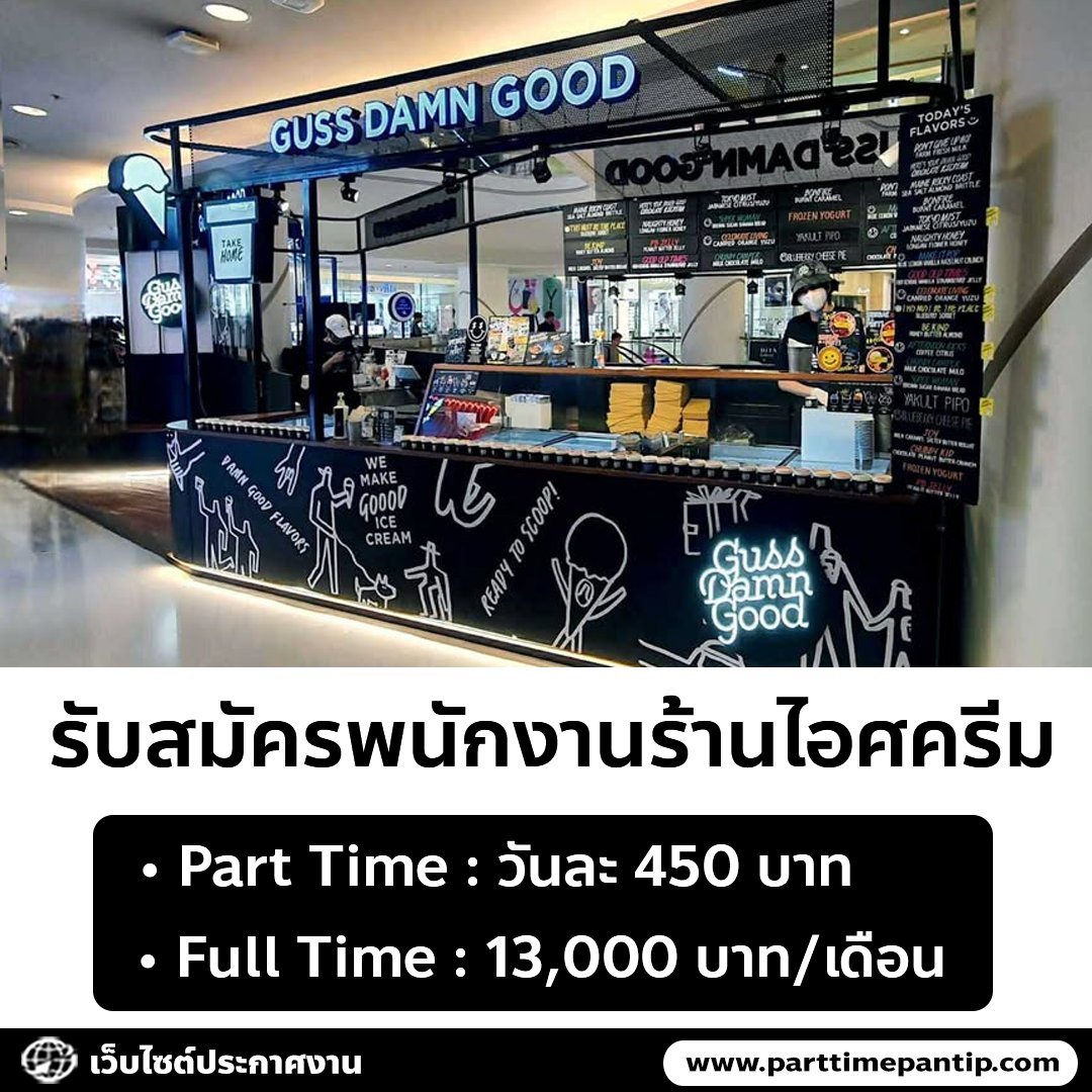 งาน Part Time - Full Time ปี 2569 tweet media