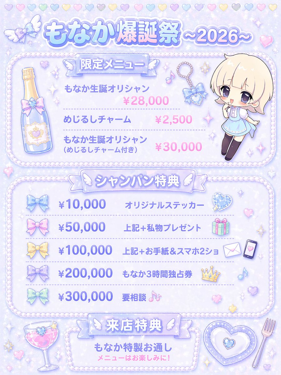 特盛もなか5/29,30,31生誕@あのメモ tweet media
