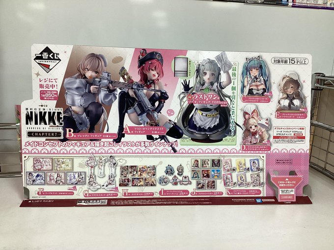 NIKKE ❤️‍🔥一番くじ NIKKE❤️‍🔥 ラストワン賞は店員一押しなので
