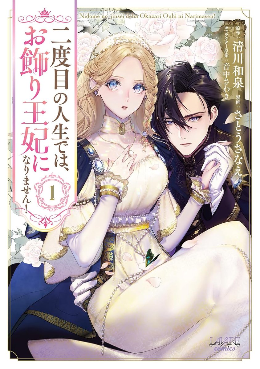 comic_natalie's tweet photo. 【1話まるごと試し読み】
「二度目の人生では、お飾り王妃になりません！」を読む

もう彼のことは愛さない
死に戻り“お飾り王妃”の人生やり直しストーリー
https://t.co/MXJUxbNFVk

#ラワーレコミックス https://t.co/4Hn7a46wzu