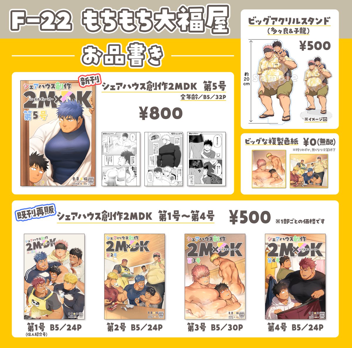 吾妻大福＠5/2 野郎フェス【F-22】 tweet media