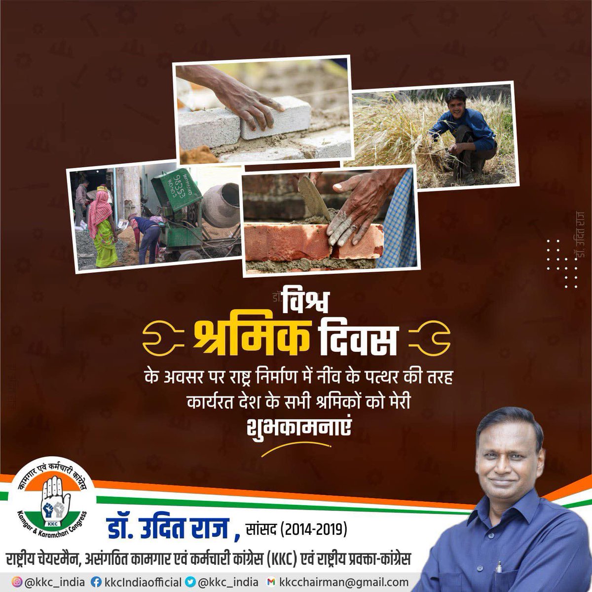 अंतर्राष्ट्रीय श्रमिक दिवस पर देश के सभी मेहनतकश श्रमिक भाई-बहनों को हार्दिक बधाई एवं शुभकामनाएं।

आज भारत का श्रमिक बढ़ती महंगाई, अस्थायी रोजगार, ठेका प्रथा और कम मजदूरी जैसी समस्याओं से जूझ रहा है। यही वजह है कि जगह-जगह श्रमिक अपने हक, सुरक्षा और सम्मान के लिए सड़कों पर उतरने