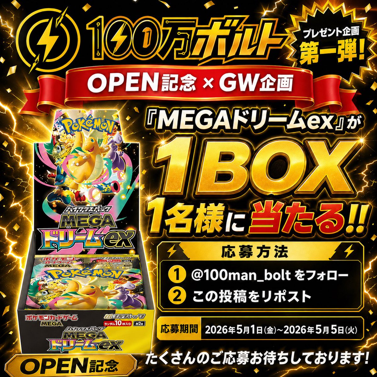 100万ボルト⚡️吉祥寺店 tweet media