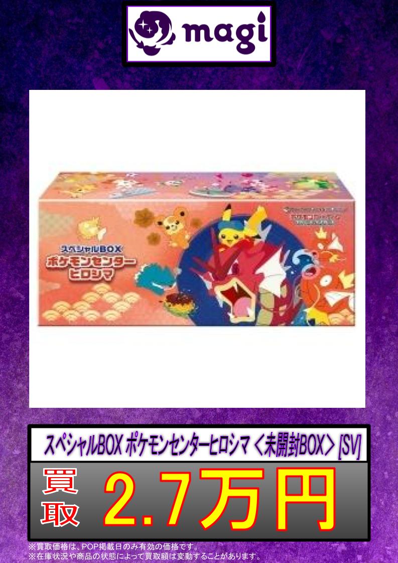 magiなんばマルイ店 ポケモンカード買取表】 ポケモンセンター