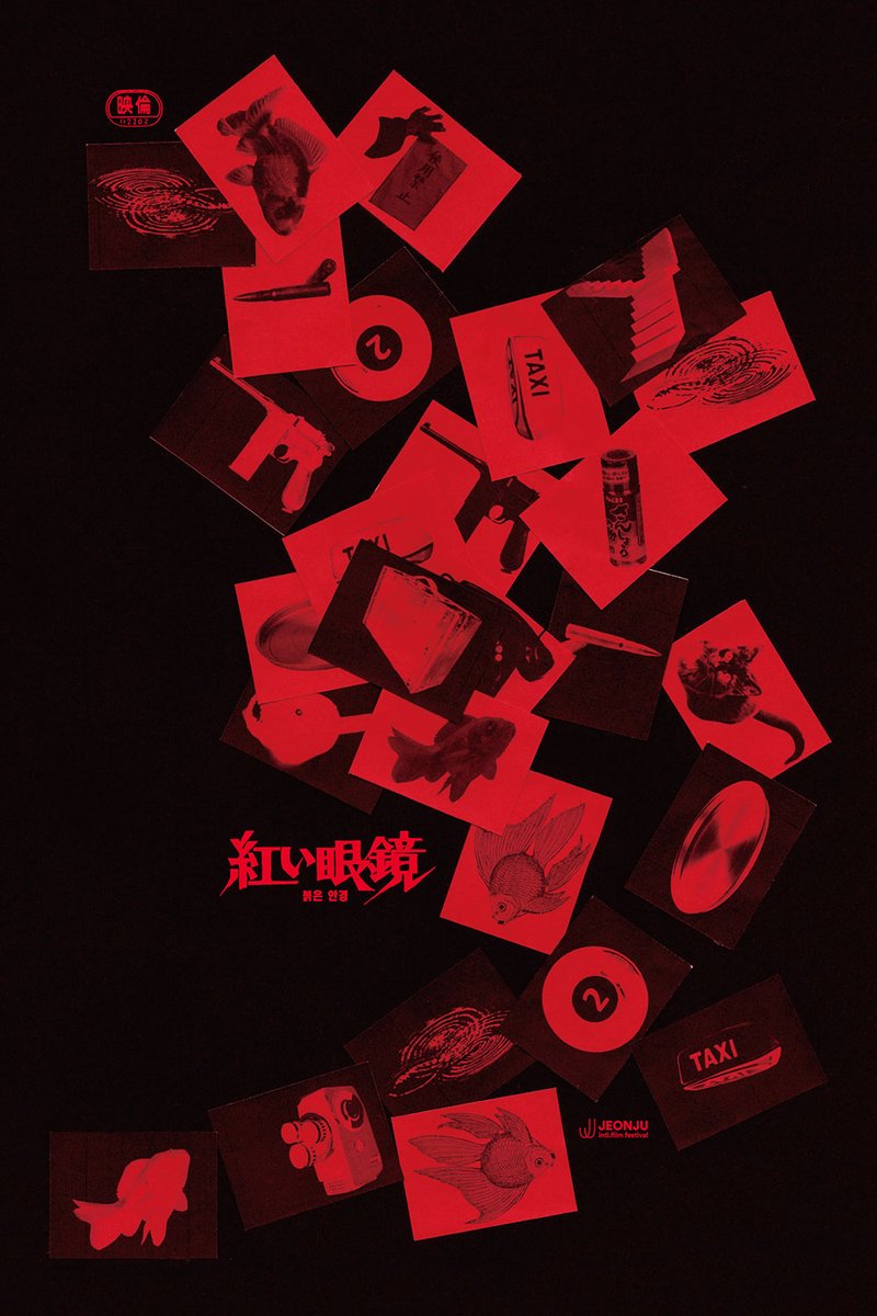 cinefilDVD's tweet photo. ただいま韓国のチョンジュ映画祭で上映中の『紅い眼鏡』、若い人がいっぱい入ってるらしいです。そして映画祭連動で、上映される100本の映画に対してデザイナーがオリジナルのポスターをデザインする企画も。こちらが『紅い眼鏡』のそれ。Design by IN THE. GRAPHICS

https://t.co/behh0BbaZv https://t.co/26Mx06dBgb