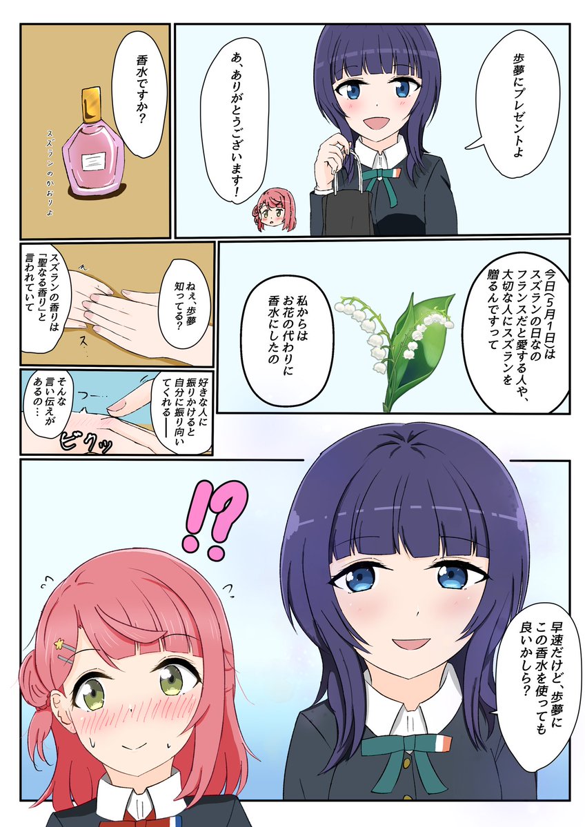 今日はスズランの日らしいです