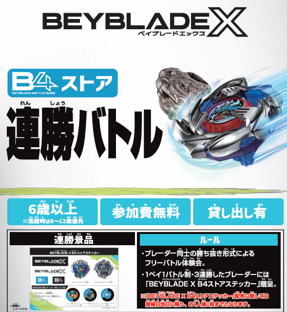 明日は《連勝バトル》開催！14時からスタートです。
いつもの体験会・交流会は11時より緩やかにスタート！GW、ベイに浸ってみませんか？？
