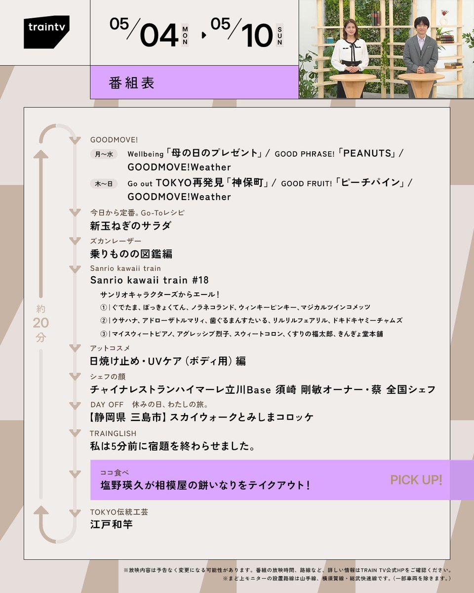 TRAIN TV【公式】 tweet media