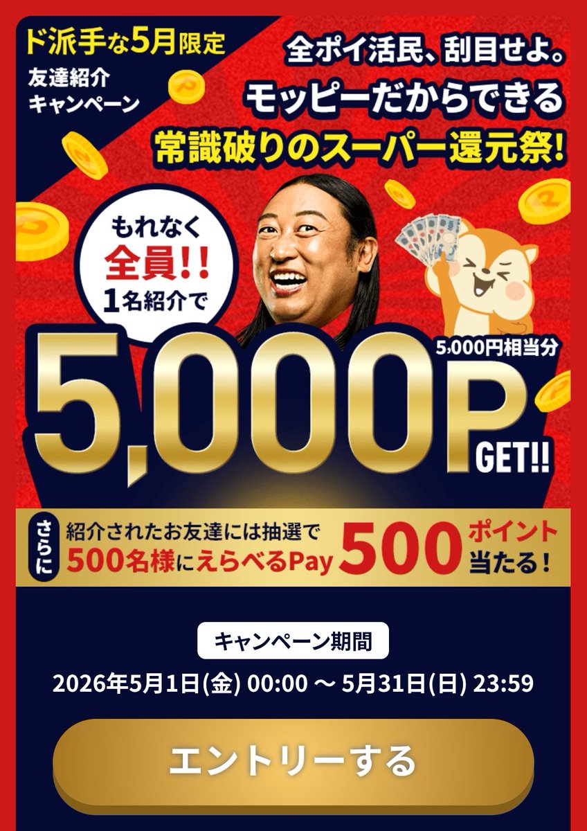 もんろーHG🉐ポイ活＆投資でFIRE🔥 tweet media