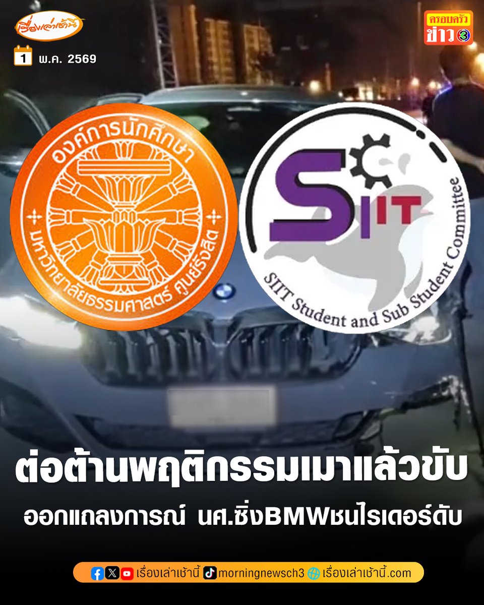 เรื่องเล่าเช้านี้ tweet media