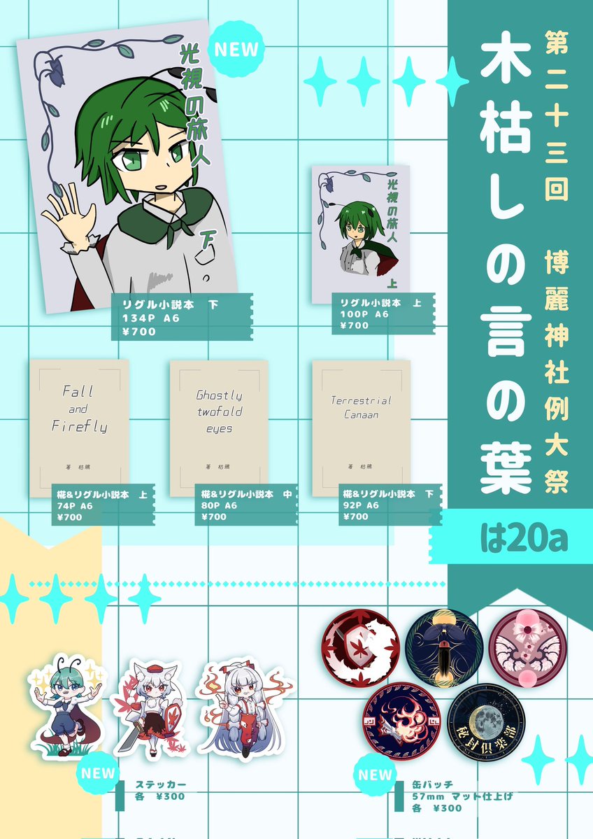 枯鴉@春例は20a tweet media