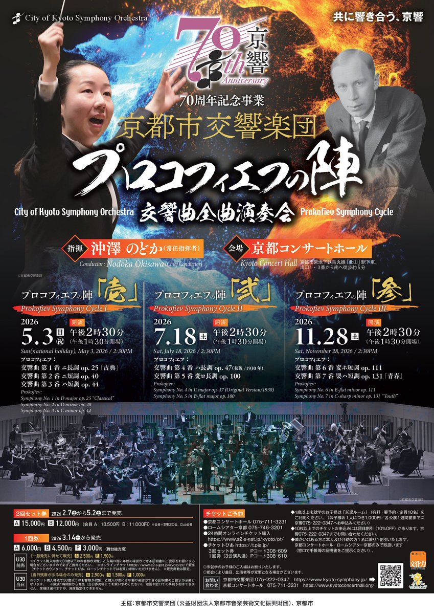 京都市交響楽団 City of Kyoto Symphony Orchestra tweet media