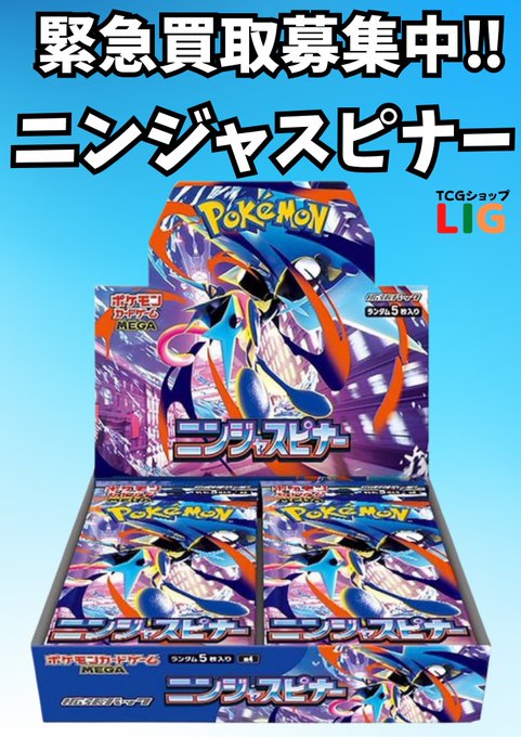 🔥🔥ポケモンカード新弾買取強化中🔥🔥 ✨【ニンジャスピナーBOX】高価