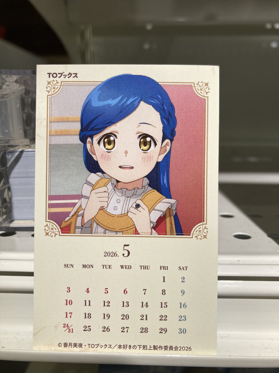 新商品のお知らせ】 『本好きの下剋上』P OPU Pコーナー 5月1日（金