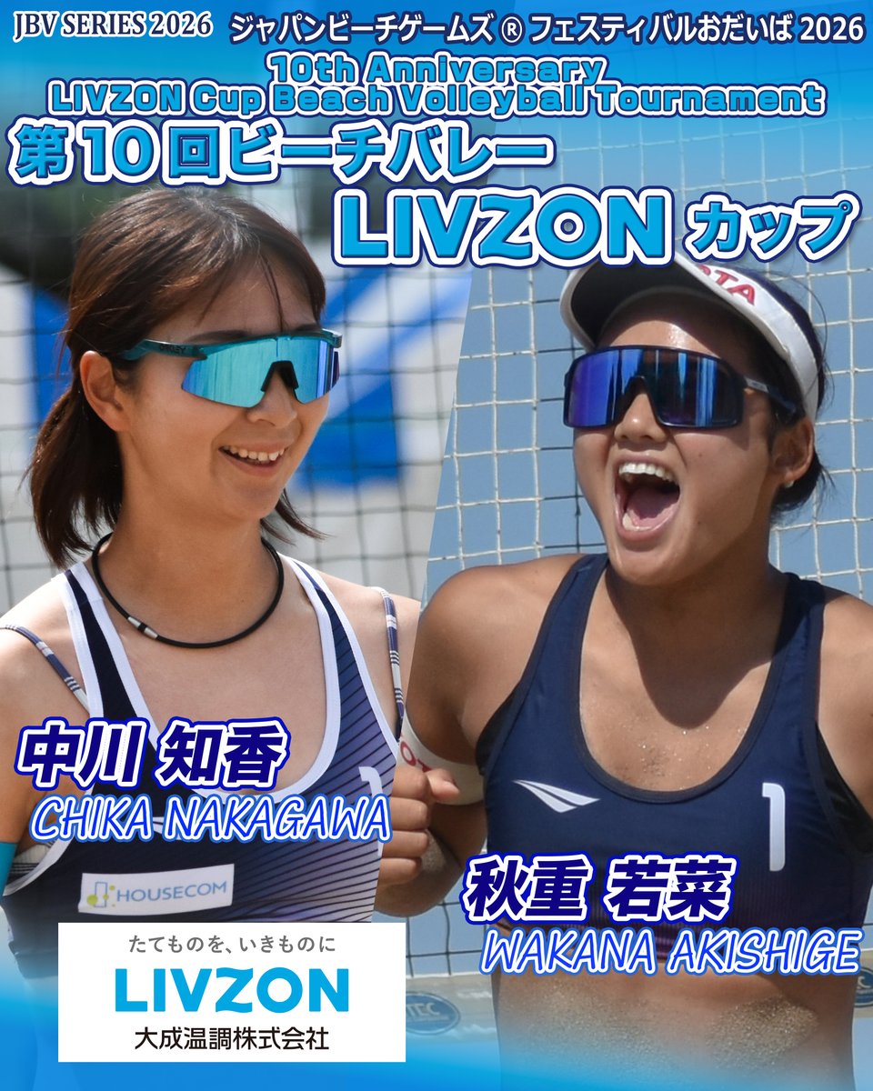 日本ビーチバレーボール連盟【公式】 tweet media