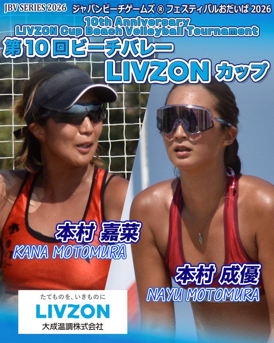 日本ビーチバレーボール連盟【公式】 tweet media