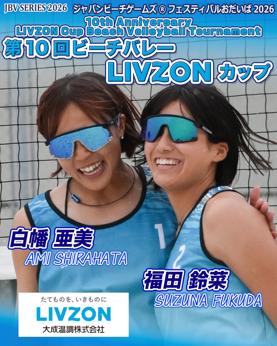 日本ビーチバレーボール連盟【公式】 tweet media