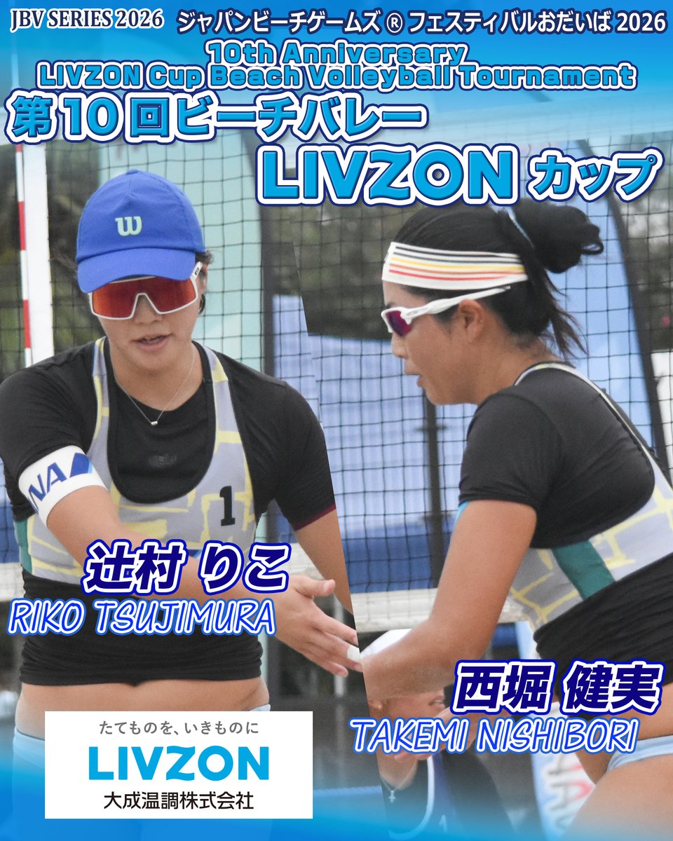 日本ビーチバレーボール連盟【公式】 tweet media