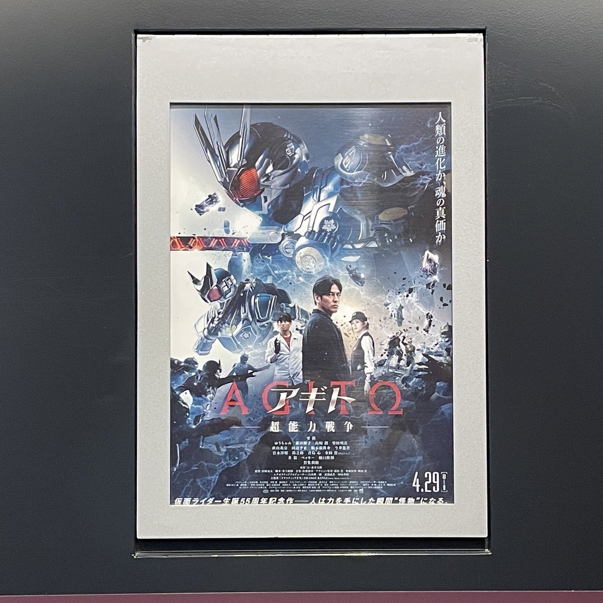 bs221_sh's tweet photo. #アギト超能力戦争
公開日の翌日に観てきた。賛否両論あるらしいが、アギトの世界観が継承されてて良かったと思う｡ただ最後の方は響鬼か？みたいな…
こっちは田舎なんで油断してたら、パンフレットは2日目にして売り切れ！逆に絶対品切れだと思ってたアクスタが3種残っていた‼️
#仮面ライダーアギト https://t.co/TIS6wgb99t