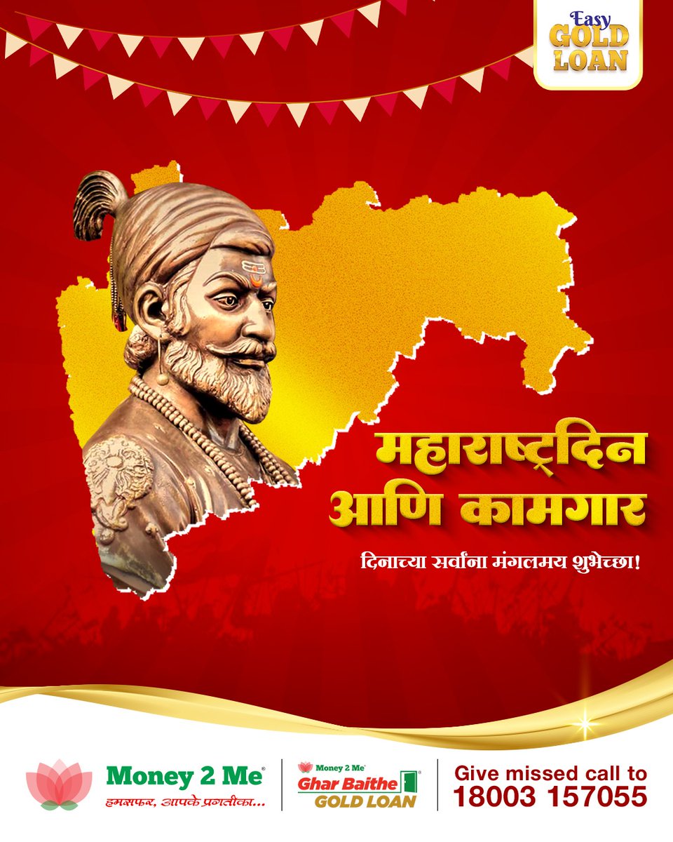Money2Me_'s tweet photo. जय महाराष्ट्र! 

छत्रपतींच्या प्रेरणेतून आजही आपण पुढे चाललो आहोत—
पराक्रम, मेहनत आणि स्वाभिमान हीच आपली खरी ओळख 💪
आजचा महाराष्ट्र म्हणजे संधींची भूमी 

तुमचा व्यवसाय, तुमची स्वप्नं—यांना योग्य दिशा देण्यासाठी आजच पुढे या!

#maharshtraday #LabourDay #JaiMaharashtra https://t.co/DkJL7qj75t