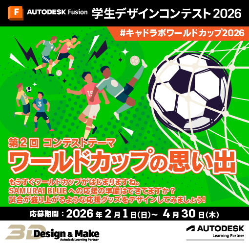 3D_Design_Make's tweet photo. #Fusion学生デザインコンテスト 2 回めのテーマ #キャドラボワールドカップの思い出2026 の応募開始です！
みなさんが何を作ってくれるのかとっても楽しみです！
たくさんの応募お待ちしております！
https://t.co/tJ1r4oKcHE
https://t.co/JlLHlnMGL6 https://t.co/GlBG3KtR8c