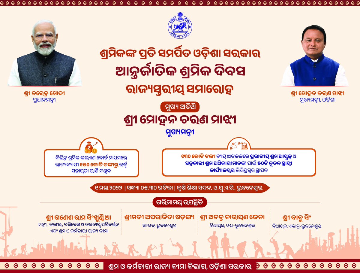 Labour Commissioner, Odisha tweet media