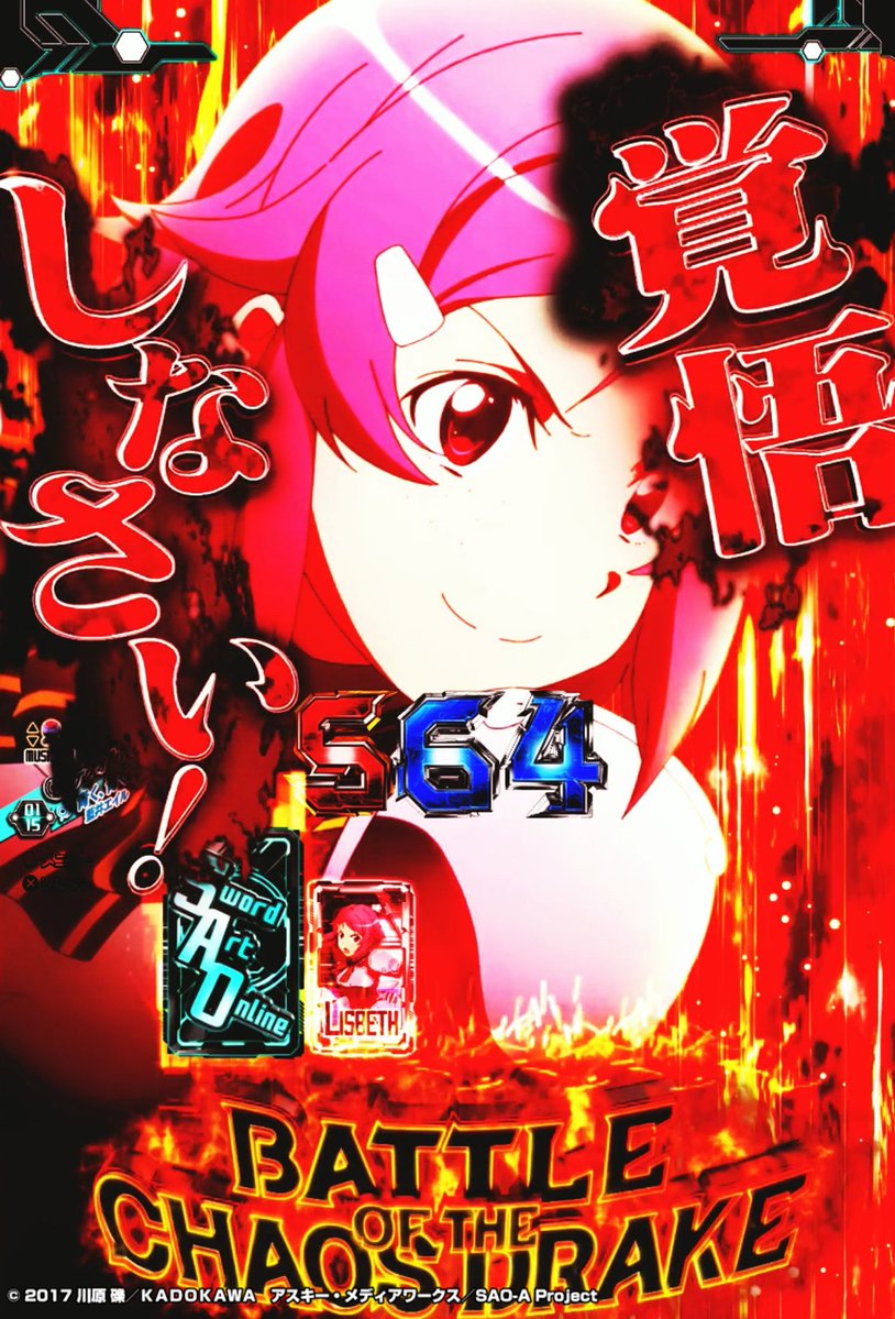 ソードアート・オンライン (スマパチSAO)【公式】 (@SAO_KYORAKU