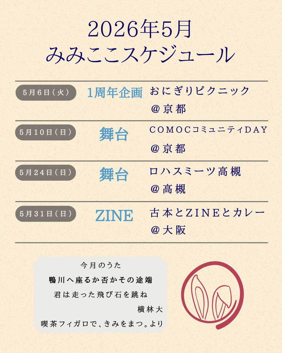 耳に詩を、心に詩を。 tweet media