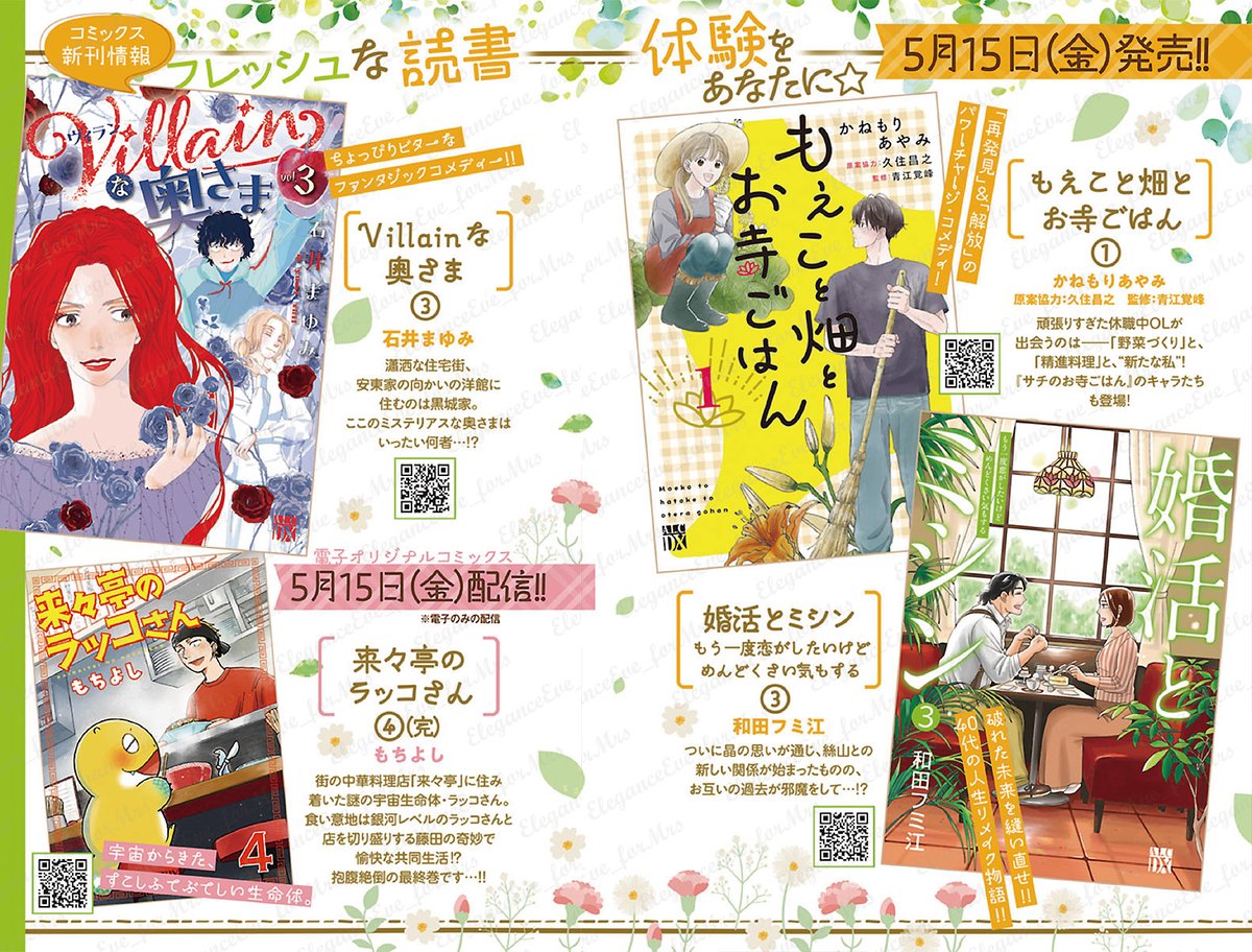 エレガンスイブ＆フォアミセス編集部 tweet media