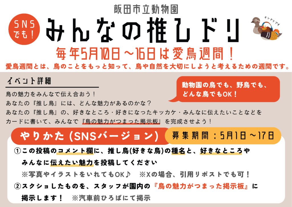 飯田市立動物園 【公式】 tweet media