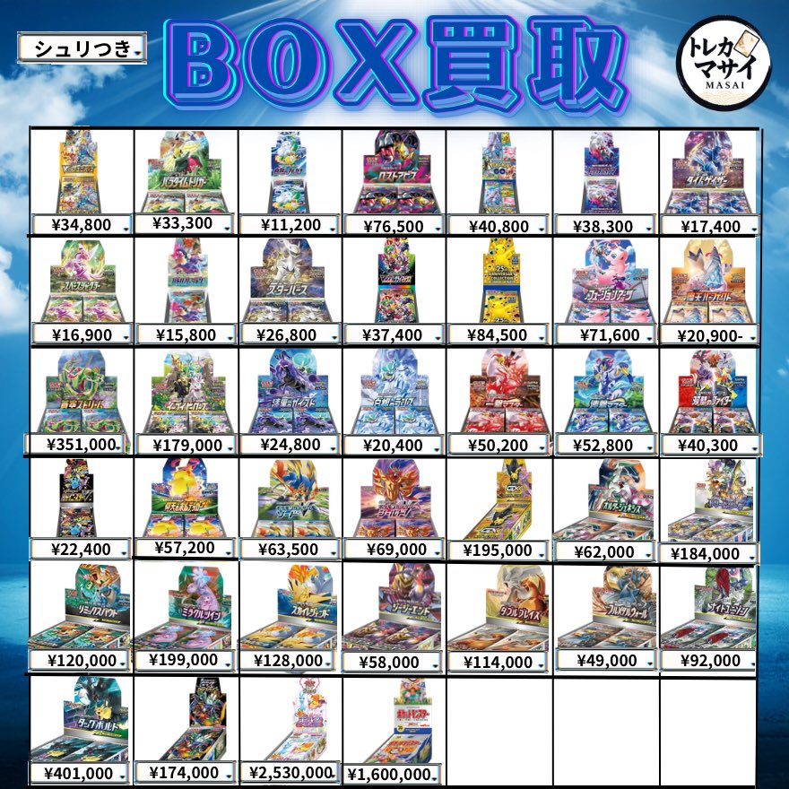 5/1(金)ソード&シールド サン&ムーン 買取強化商品 20th Anniversary