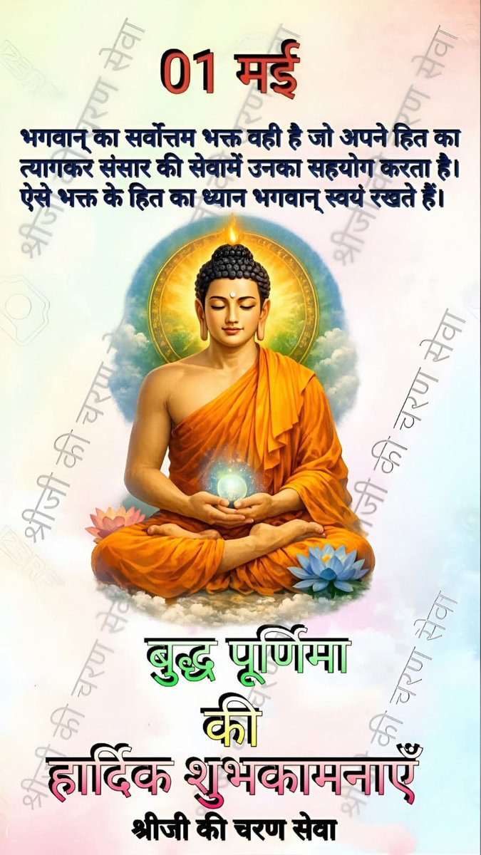 ShailanderDr's tweet photo. जो काम जागरूकता में किया जाये, वह पुण्य..#बुद्ध जी के जन्म,निर्वाण तथा #बोधि_प्राप्ति का दिवस....
#बुद्धपूर्णिमा की हार्दिक शुभकामनाएं...
#बुद्ध_पूर्णिमा 
#Budhpurnima 
#Budh_purnima https://t.co/XhFfv34DMX