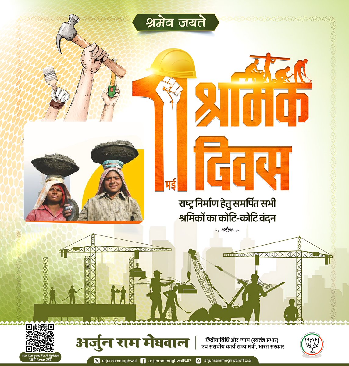 Arjun Ram Meghwal tweet media