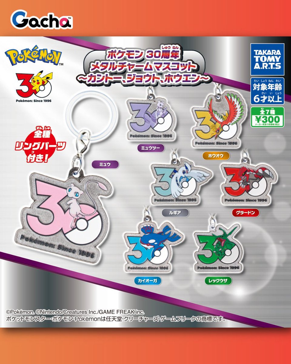 61516_'s tweet photo. ポケモン 30周年 メタルチャームマスコット
～カントー、ジョウト、ホウエン～
【譲】
1枚目
ミューツー、グラードン、カイオーガ
【求】
レックウザ

大阪駅手渡し又は郵送交換
お気軽にお声がけください。 https://t.co/GlhJdye2H6