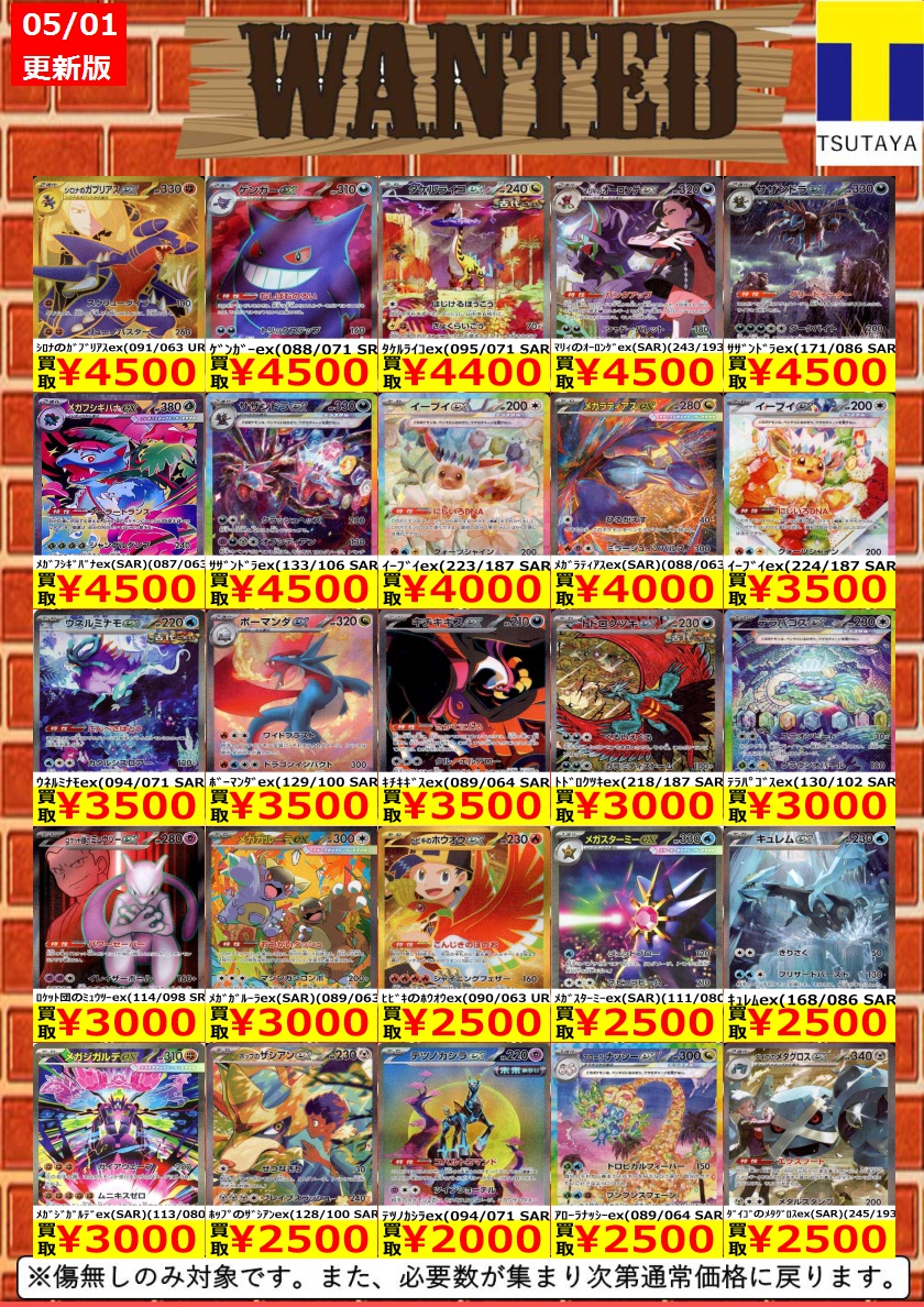 ポケモンカードゲーム買取募集中です。 ※傷なし価格です※価格は予告