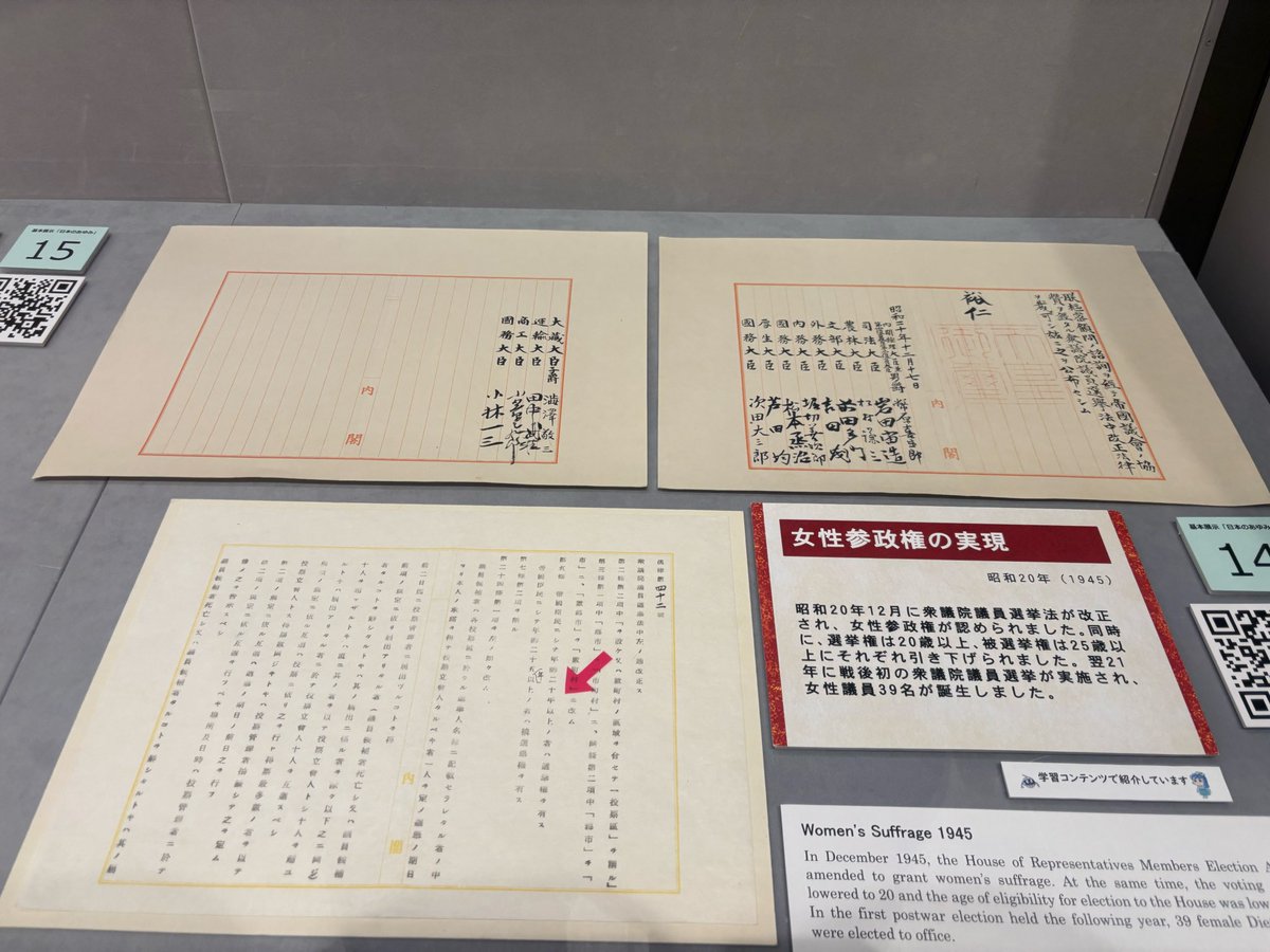 Sry___yoga's tweet photo. 行ってまいりました
国立公文書館

日本国憲法原本を目的に行ったのですが、
敗戦しGHQの五大改革により「女性参政権」ができた流れをしみじみと https://t.co/OTOypwGIfV