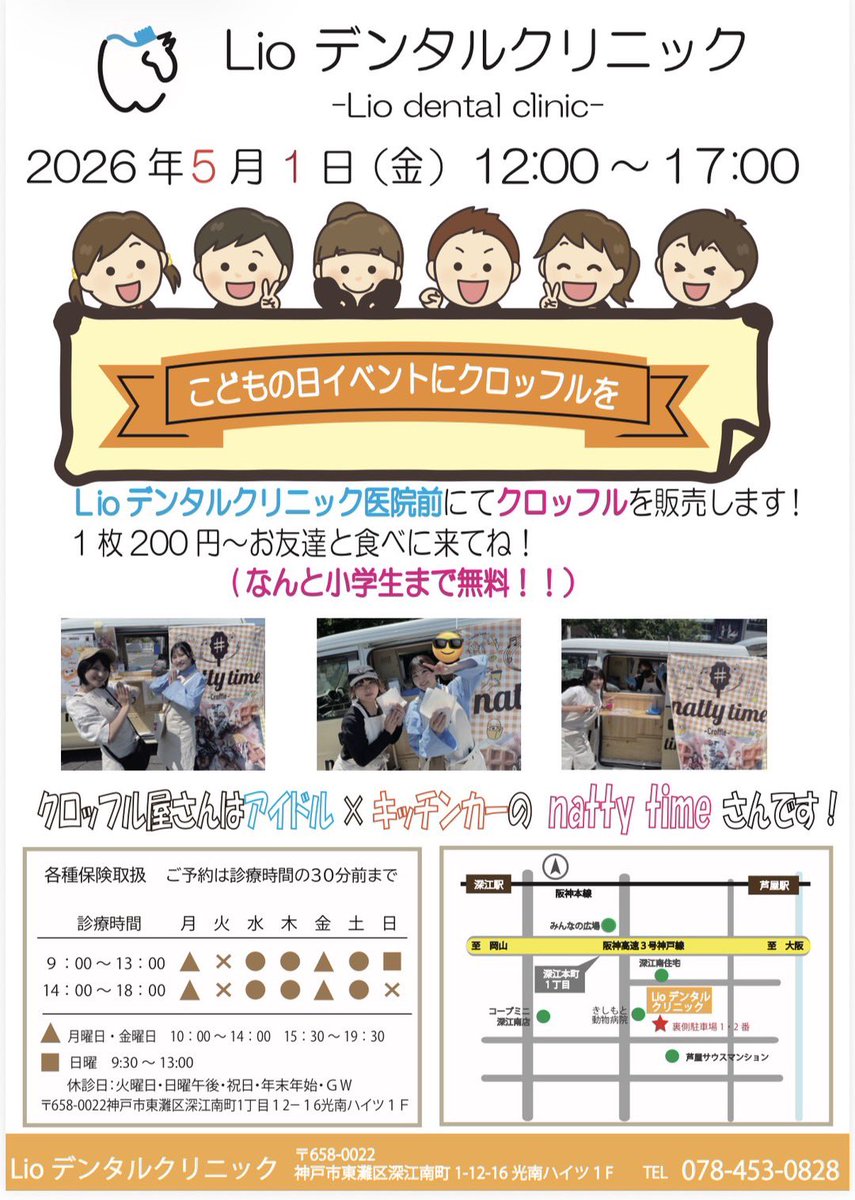 natty_time_'s tweet photo. natty time  OPENしました🚚💕

本日は兵庫県神戸市東灘区にあるLioデンタルクリニックさんの前に出店🎶

小学生以下のお子様は無料でお配りしております🫶

17:00までお待ちしてます🎶 https://t.co/U2XtPXnExw