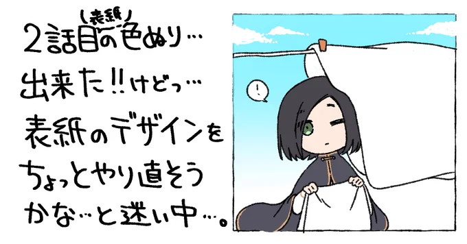 続・お洗濯!
干したお布団が風にふかれてバサー!ってなってるマール
アマネちゃんもニコニコ 