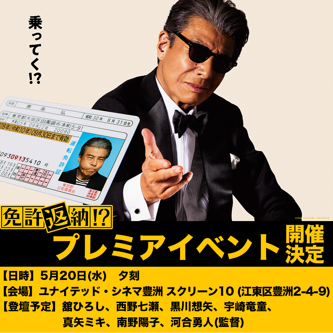映画『免許返納⁉︎』【公式】 tweet media