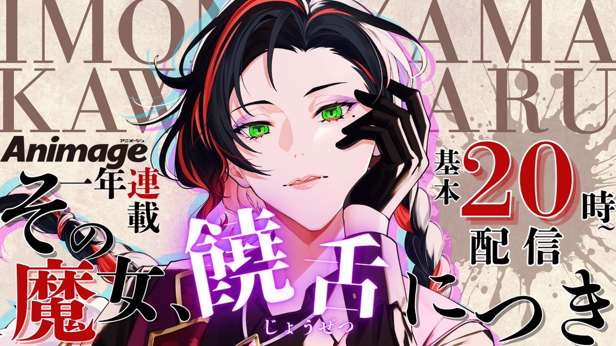 芋之山かわる🍠🪄甘藷の魔女 tweet media