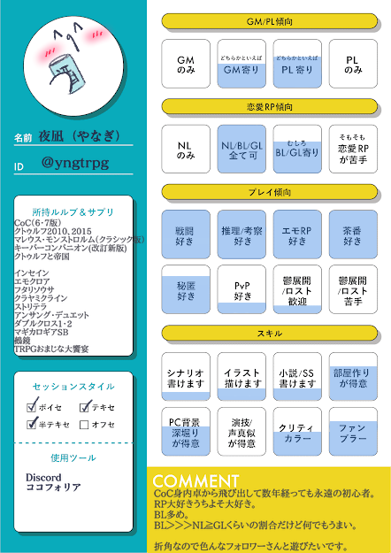 yngtrpg's tweet photo. 【固定用】  2026.05更新。
 3L…特にBL好きな (ほぼ)ボイセ民です。 
 日程など合えば遊んで下さい～🙌   
リトリン→https://t.co/SQkkq6gmwS 
#TRPG自己紹介シート https://t.co/8eMGvk2NhA