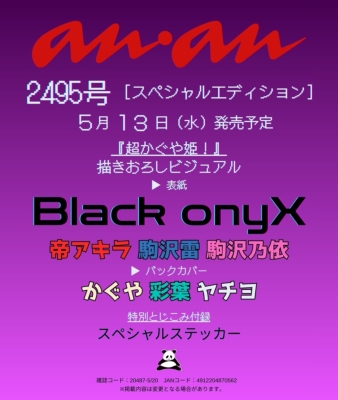 5月13日発売 『anan(アンアン)2026年5月20日号増刊』 ＼ スペシャル