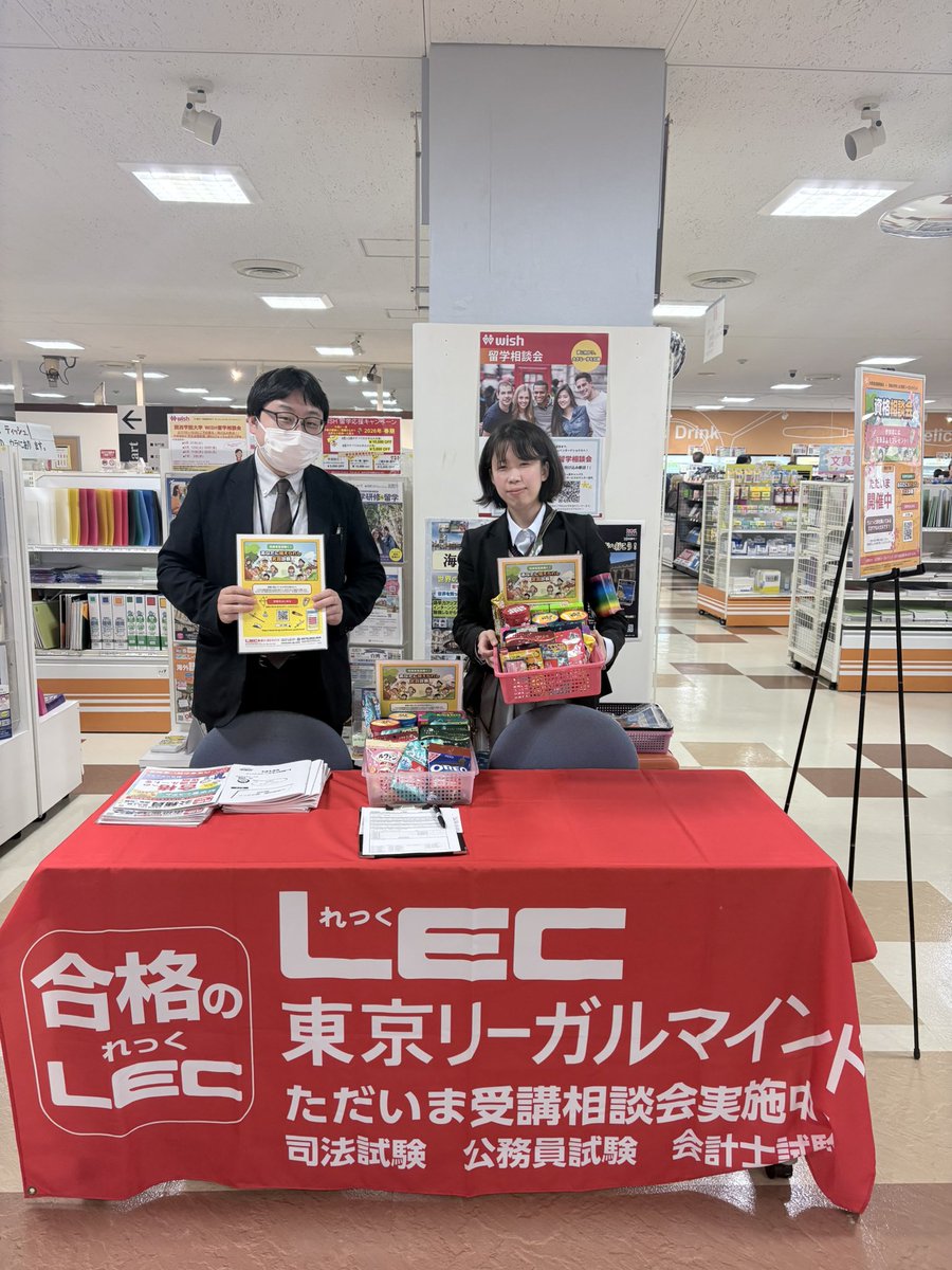 サービスカウンターです。
今日は15:30頃までLEC東京リーガルマインドの相談会を開催🎉
公務員や資格のことが気になる方はぜひご相談ください😉
簡単なアンケートへの回答でお菓子のプレゼントもしています🍫

▼サービスカウンターでは日替わりで相談会開催中▼
kgcoop.jp/license/licens…